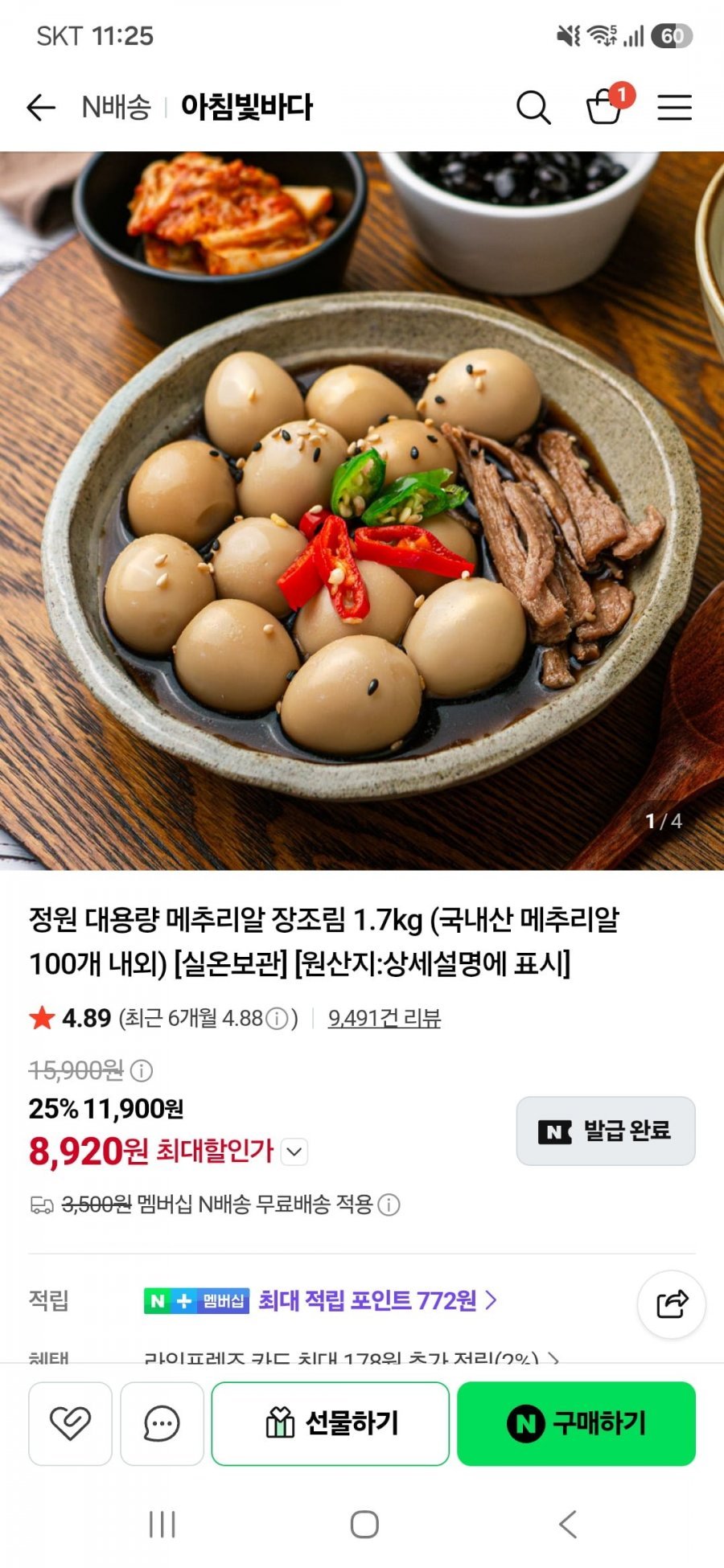 정원 대용량 메추리알 장조림 1.7kg
