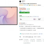 삼성 갤럭시 폴드8 자급제 (쿠팡와우)