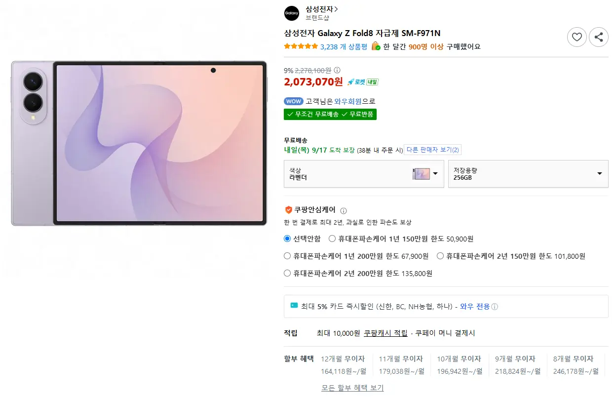 삼성 갤럭시 폴드8 자급제 (쿠팡와우)