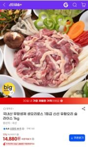 국산 1등급 생오리로스 슬라이스 1kg (냉동)