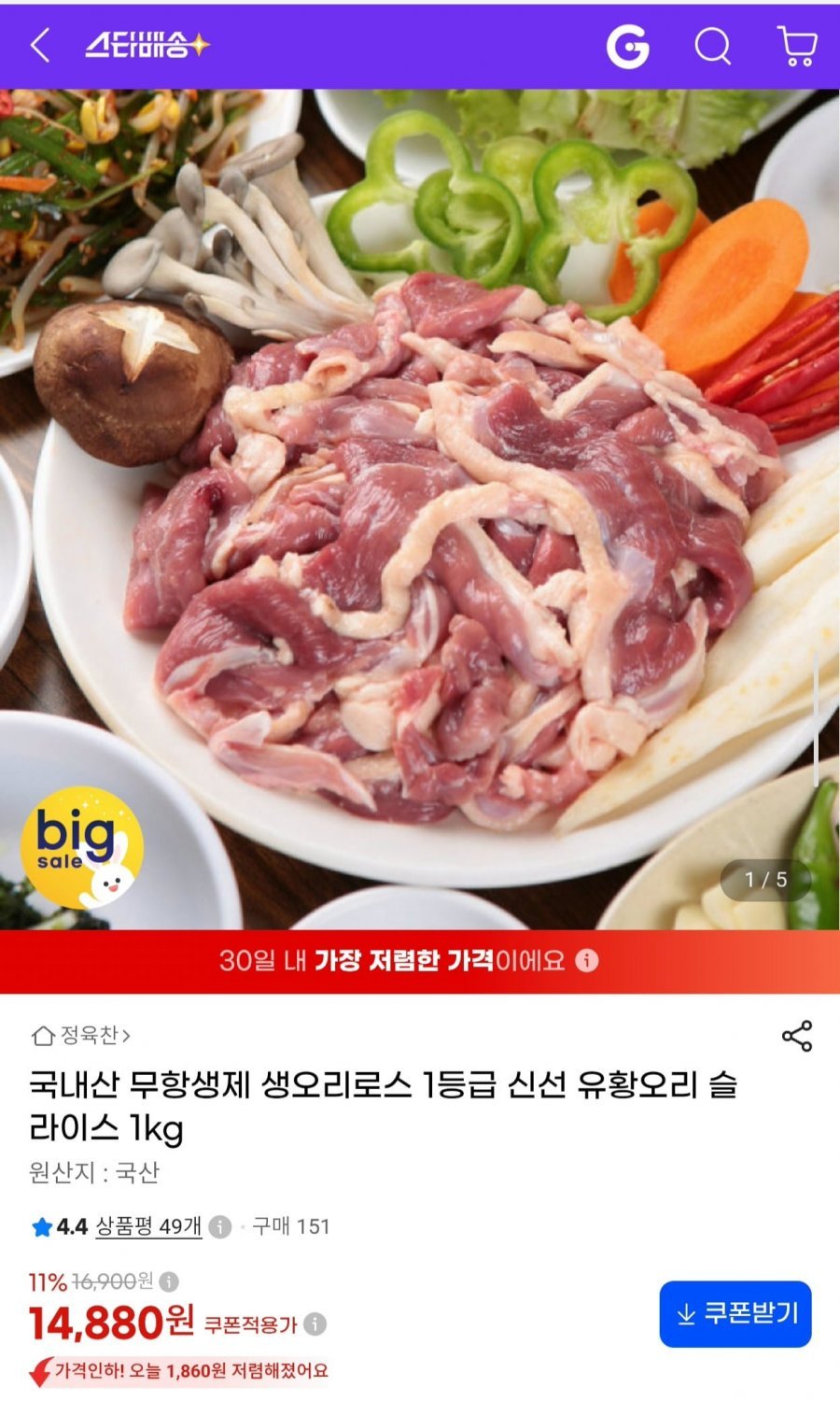 국산 1등급 생오리로스 슬라이스 1kg (냉동)