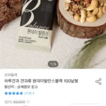 산과들에 하루견과 원데이발란스블랙 100봉
