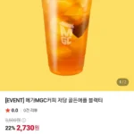 메가MGC커피 저당 골든애플 블랙티
