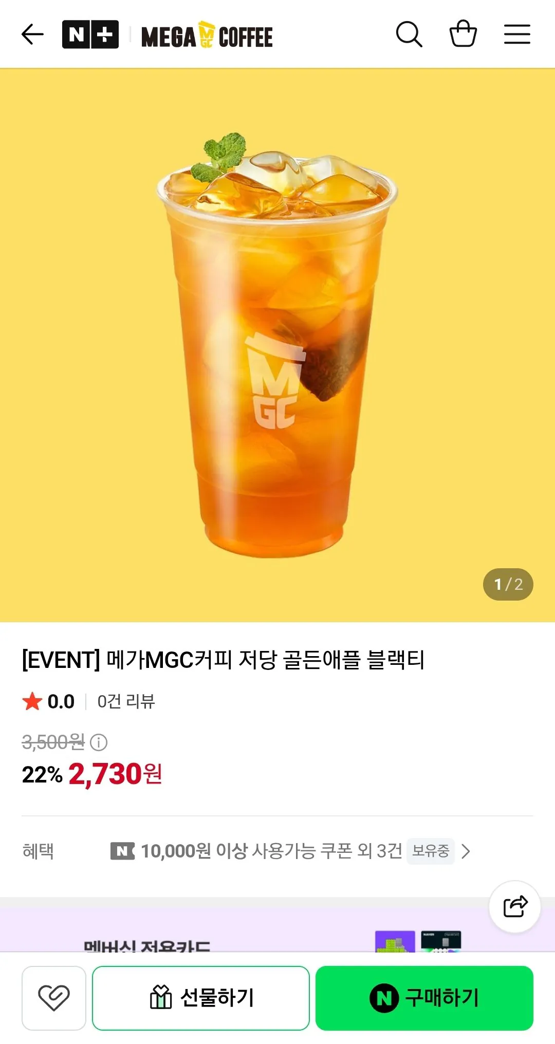 메가MGC커피 저당 골든애플 블랙티