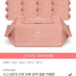 시그니앙75 선셋 물티슈 캡형 70매 20팩