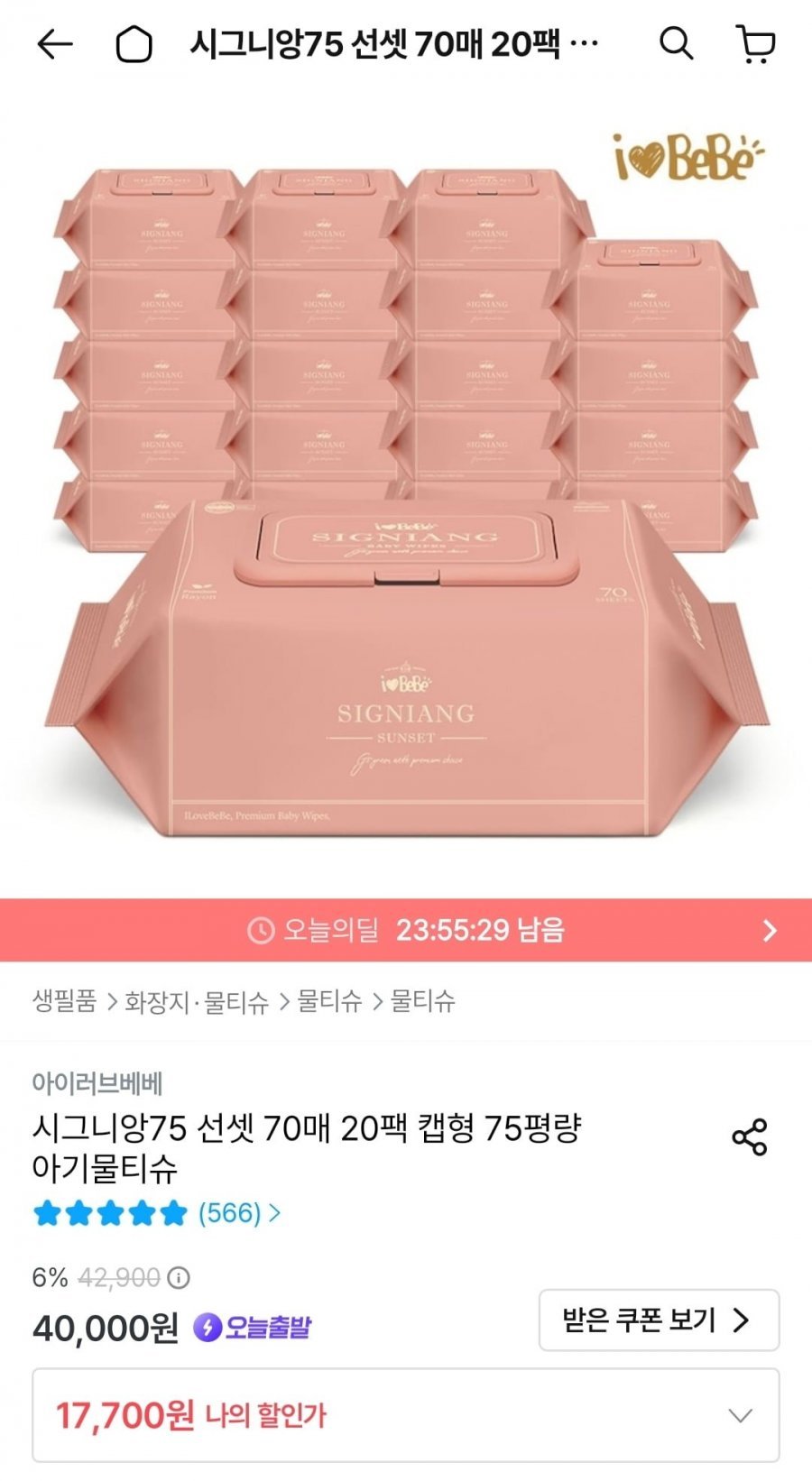 시그니앙75 선셋 물티슈 캡형 70매 20팩