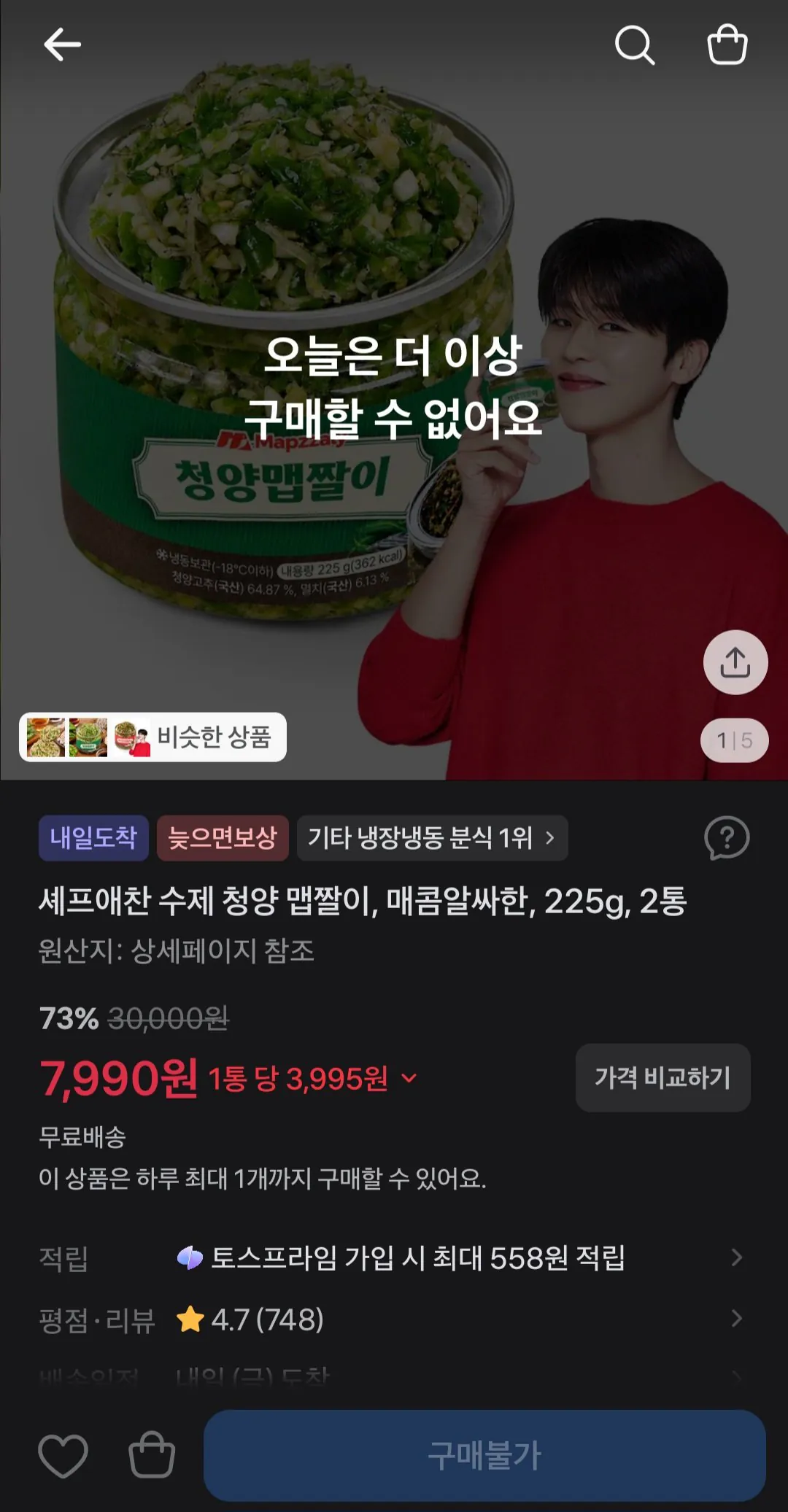 셰프애찬 청양 맵짤이 225g 1+1
