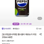 펩시콜라 제로슈거 라임 310ml 48캔