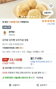 감자밭 감자빵