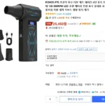 PCMOS P70 휴대용 에어건