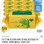 아망떼 두꺼운 프리미엄 물티슈 70gsm 고평량 70매 10팩