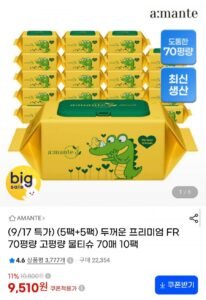 아망떼 두꺼운 프리미엄 물티슈 70gsm 고평량 70매 10팩