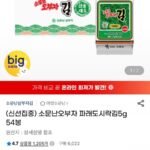 소문난오부자 파래도시락김5g 54봉