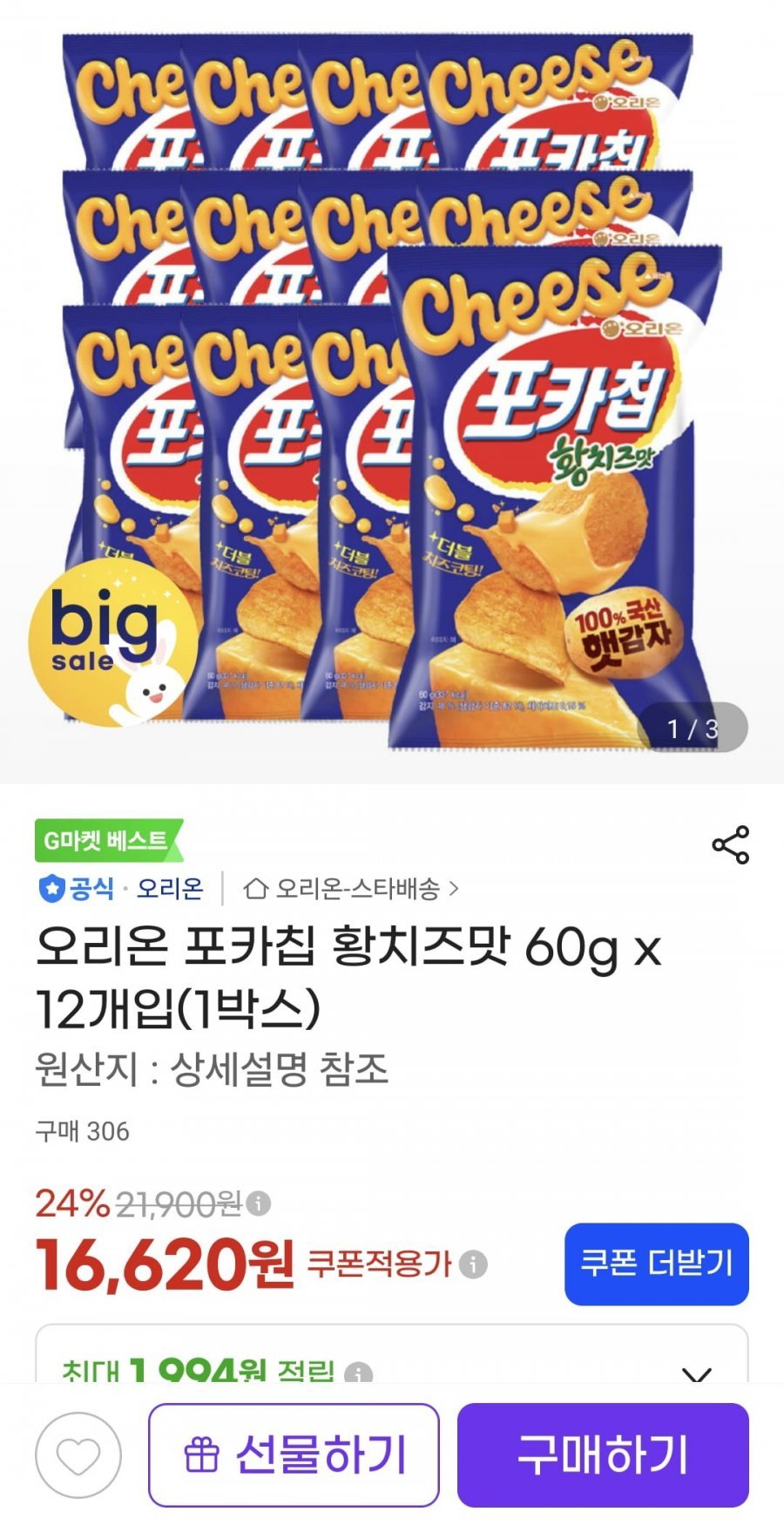 오리온 포카칩 황치즈맛 60g 12개 1박스