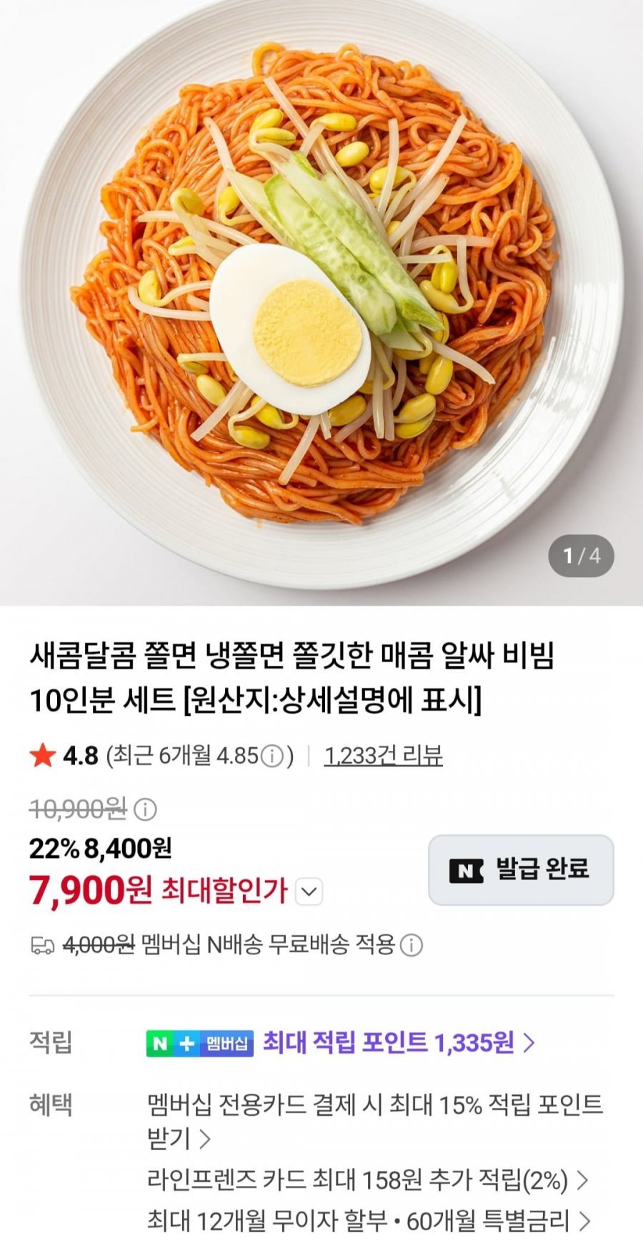 쫄면 10인분세트