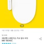 망고비데 26년형 스테인리스 직수 방수 비데 MB-1804SC