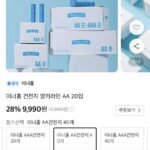 이너홈 알카라인 건전지 AA AAA 40개