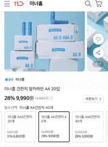 이너홈 알카라인 건전지 AA AAA 40개