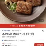 마니커 도톰 한입 산적구이 1kg+1kg