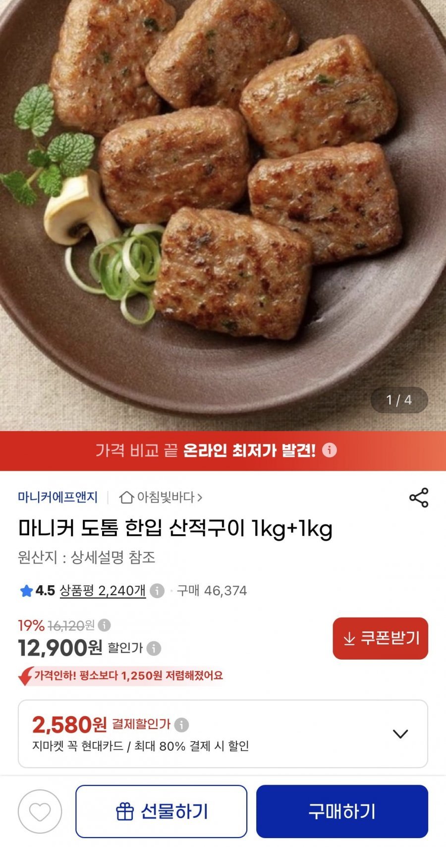 마니커 도톰 한입 산적구이 1kg+1kg