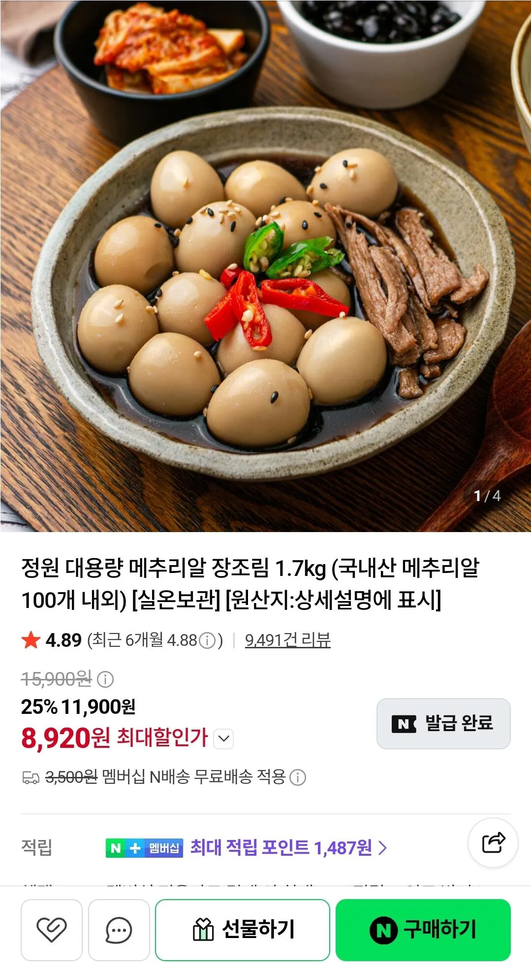 국내산 대용량 메추리알 장조림 1.7kg