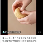 감자밭 원조 감자빵 10개입. 체감가2만초반