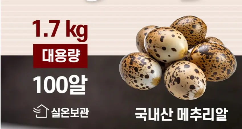정원 대용량 메추리알 장조림 1.7kg (국내산 메추리알 100개 내외)