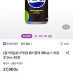 펩시콜라 제로슈거 라임 310ml 48캔