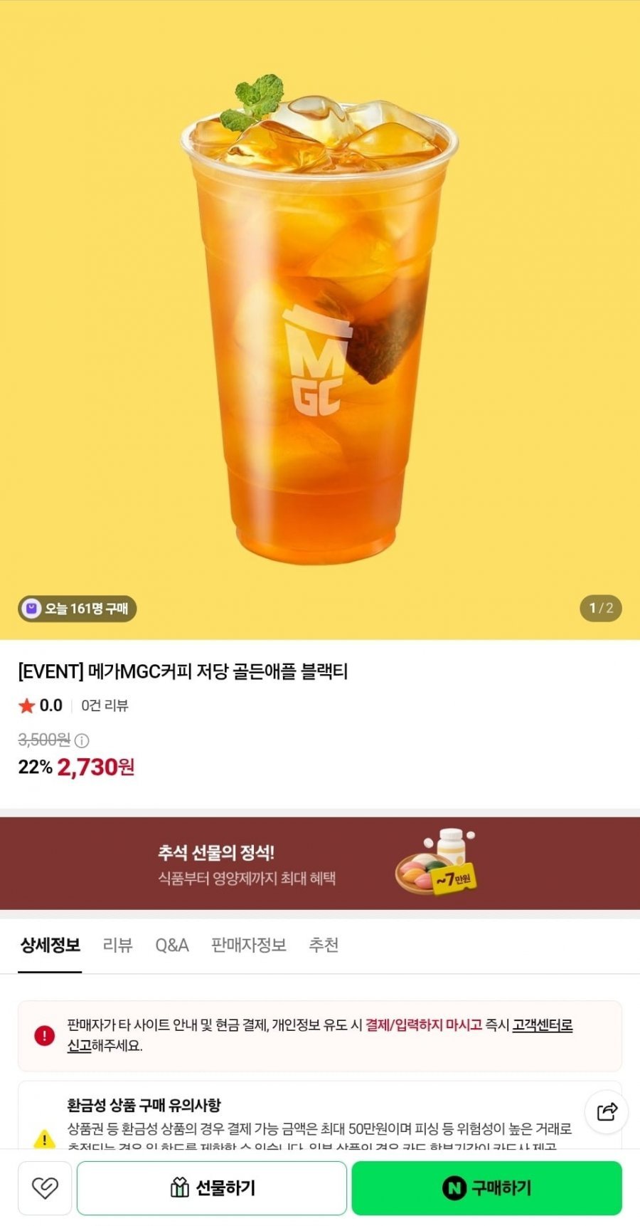 메가MGC커피 저당 골든애플 블랙티