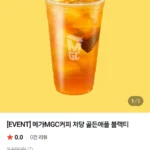 메가커피 저당골든애플 블랙티