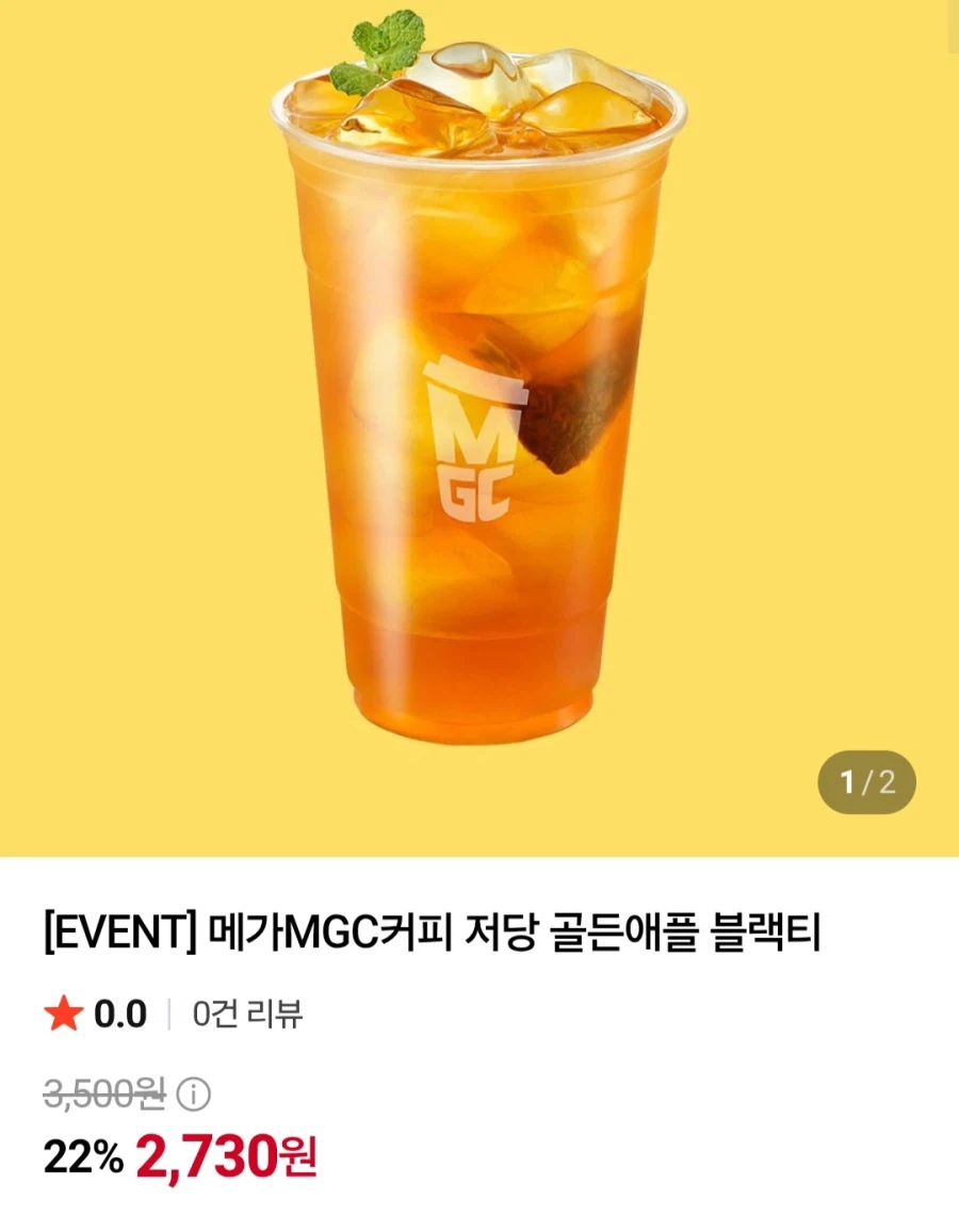 메가커피 저당골든애플 블랙티