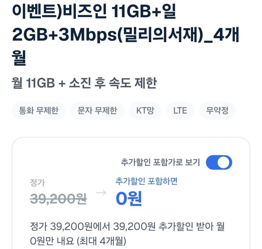 100GB+5Mbps(네이버페이 5천)체감가 2,700원 7개월