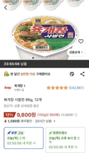 육개장 사발면 86g, 12개