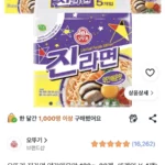 오뚜기 진라면 약간매운맛 120g, 20개
