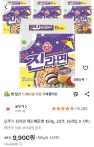 오뚜기 진라면 약간매운맛 120g, 20개