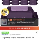 77g 베베앙 고평량 물티슈 70매 20팩 캡형