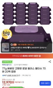 77g 베베앙 고평량 물티슈 70매 20팩 캡형