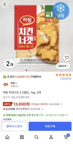 하림 치킨너겟 2 (냉동), 1kg, 2개