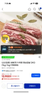 바베큐/수육용 통삼겹살 2KG (1kg+1kg)