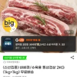 바베큐/수육용 통삼겹살 2KG (1kg+1kg)