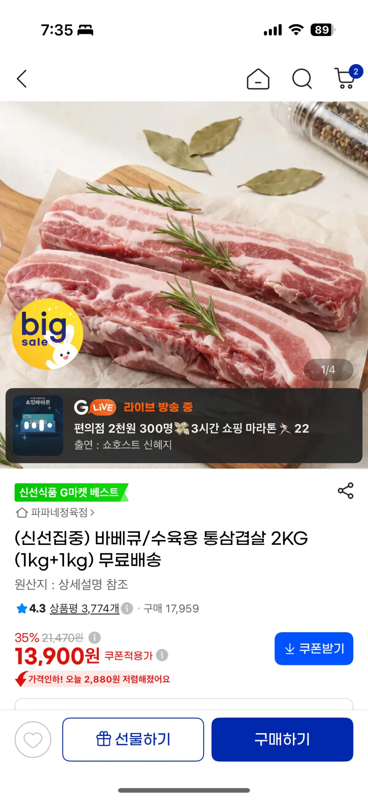 바베큐/수육용 통삼겹살 2kg (1kg+1kg)