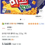 오리온 미쯔 황치즈 6p