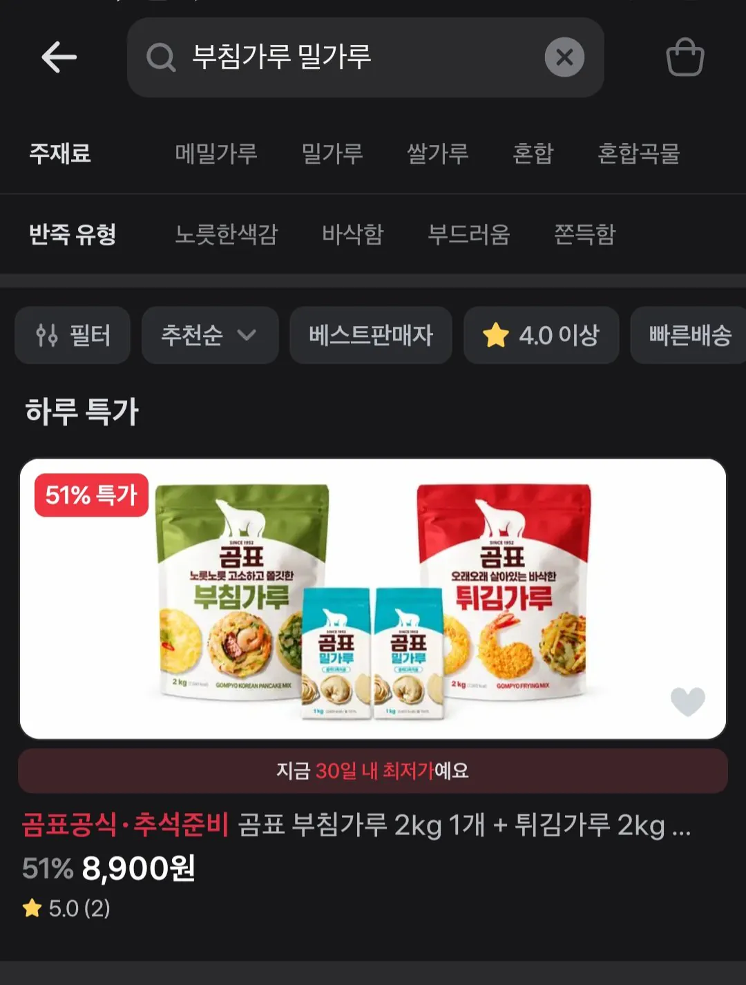 곰표 부침가루 2kg, 튀김가루 2kg, 밀가루 1kg 2개 총 6kg