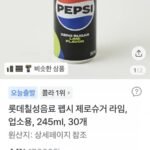 펩시 제로슈거 라임 245ml 30개