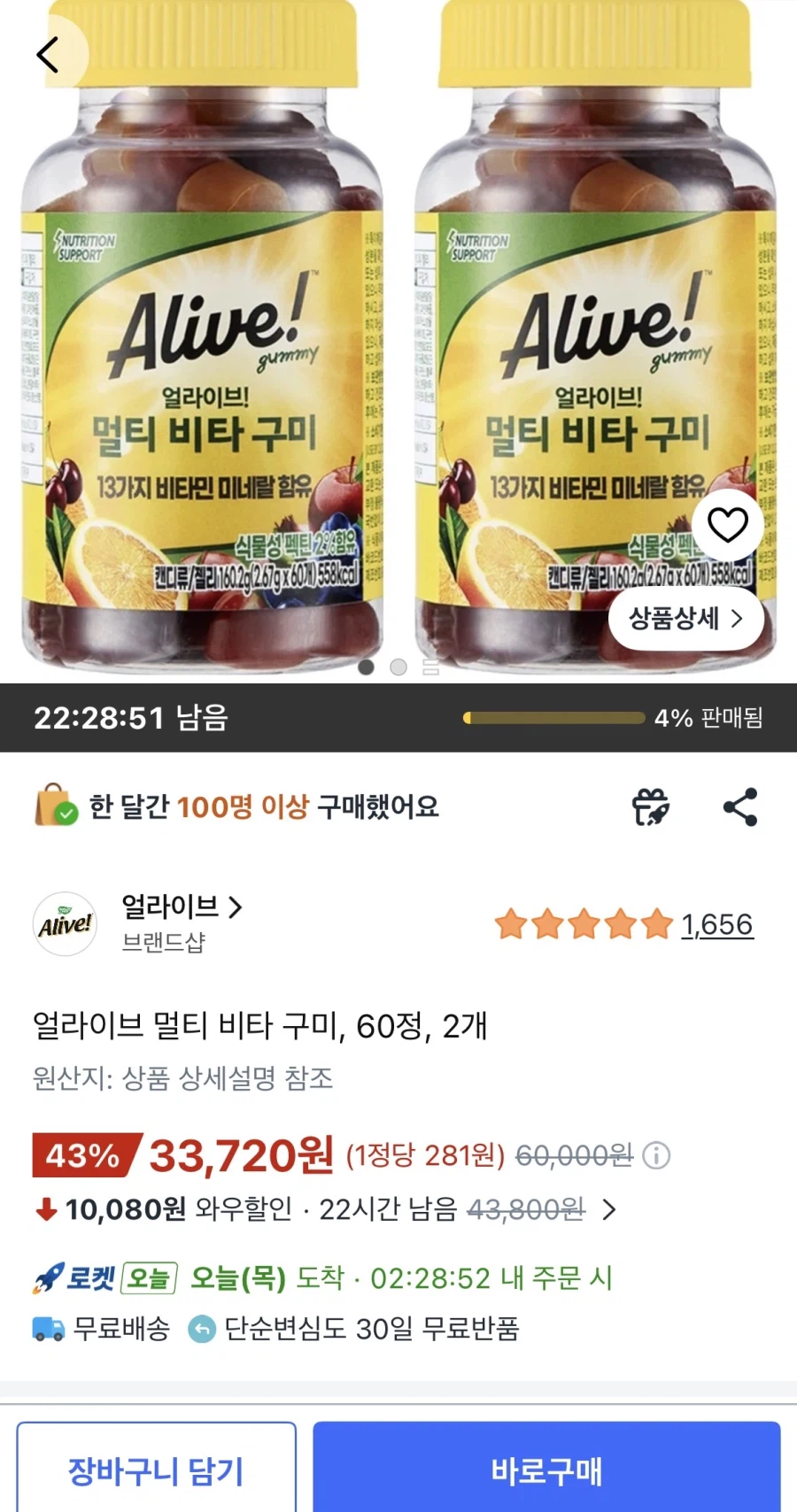 얼라이브 멀티 비타 구미, 60정, 2개