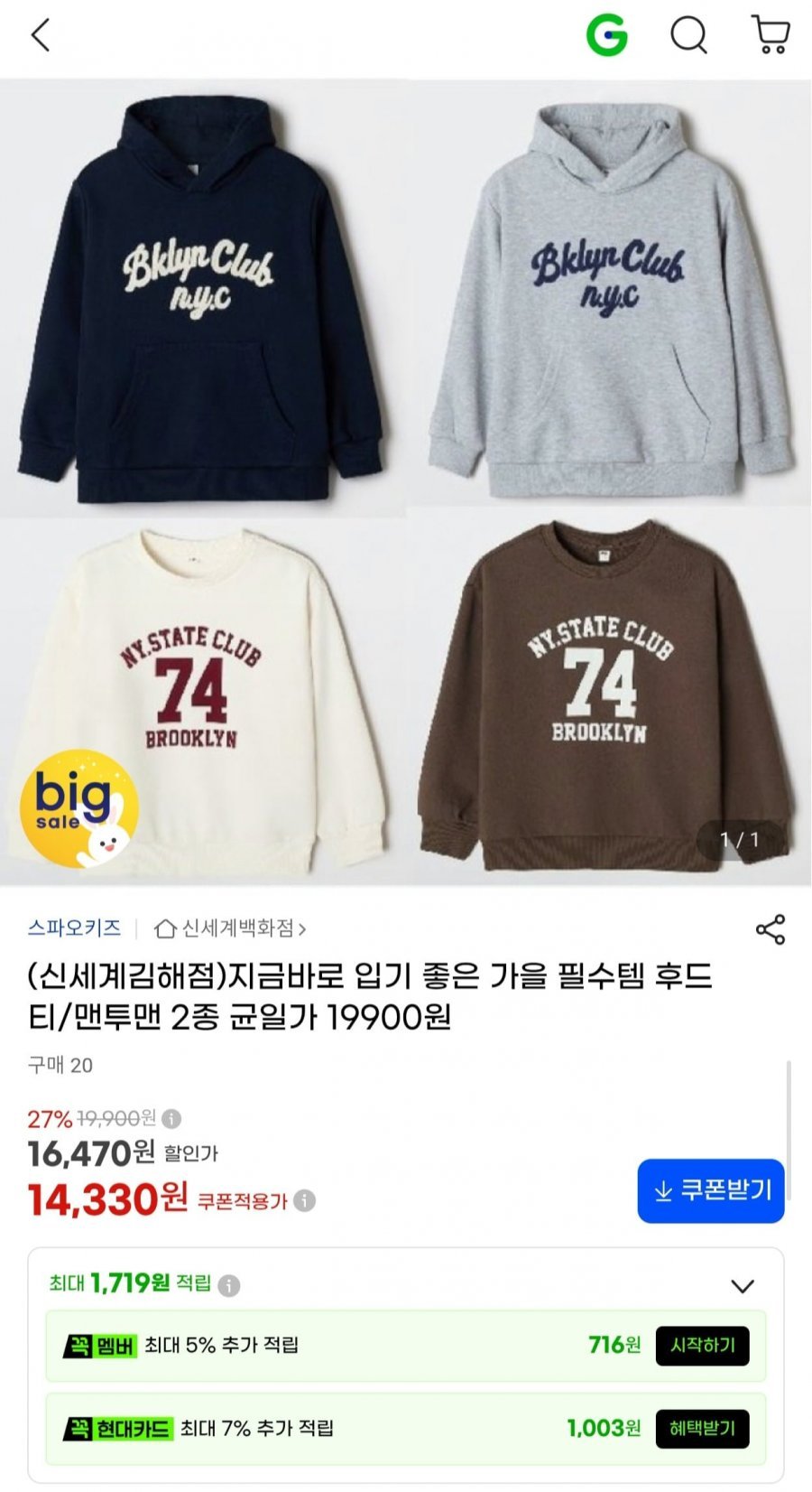 스파오 키즈 맨투맨/후드티