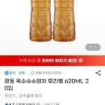 광동 옥수수수염차 무라벨 620ml 20입