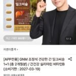 GNM 조정석 건강한 간 밀크씨슬 1+1 (총 2개월분)