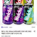 웰치스 포도 355ml 24캔