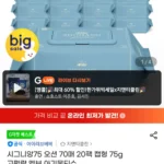시그니앙75 오션 70매 20팩 캡형 75g 고평량